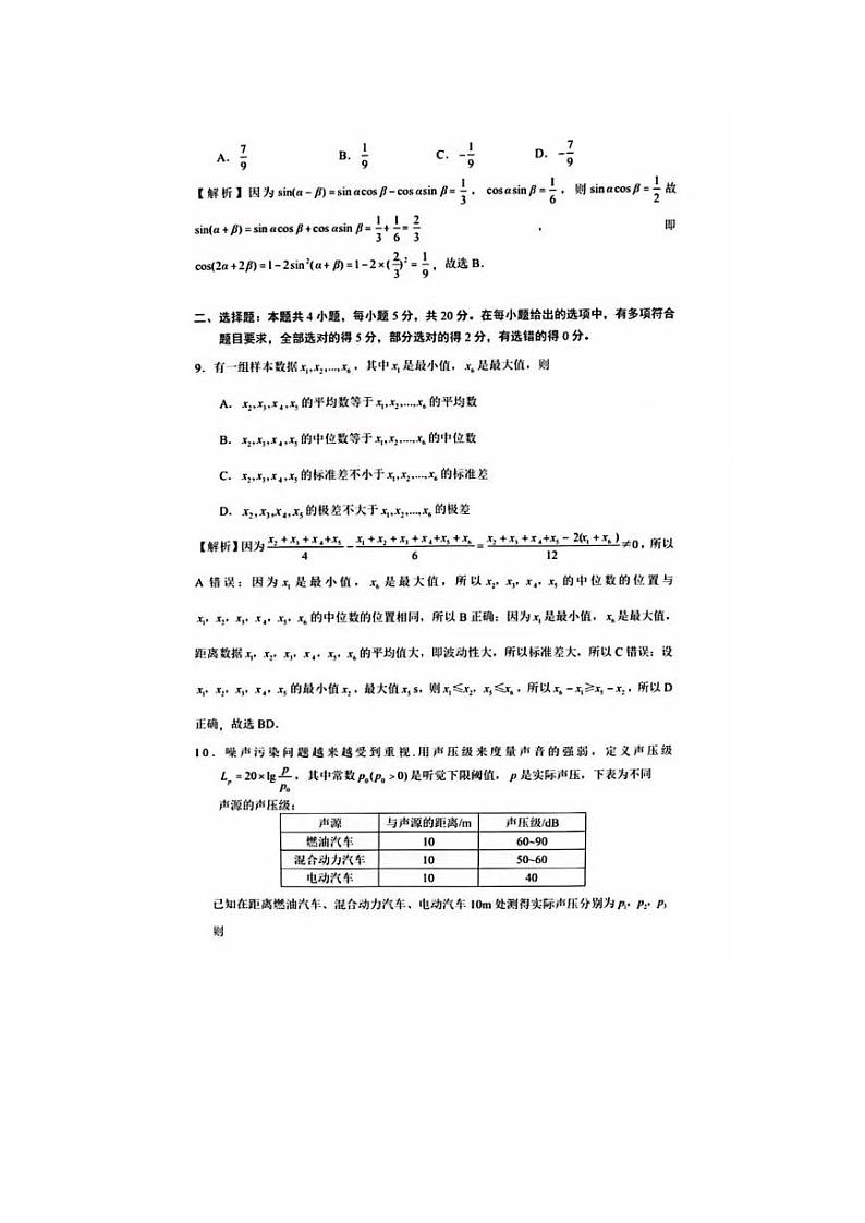 2023新高考一卷-数学解析03