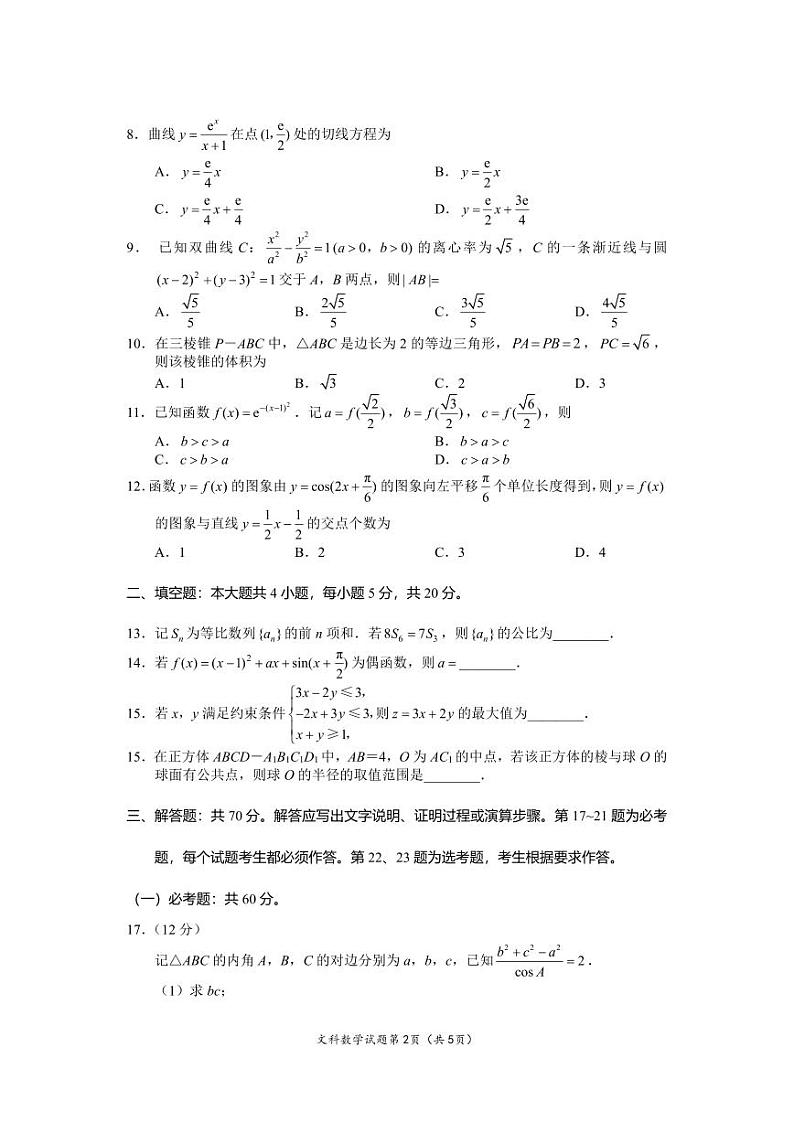 2023年高考数学试题全国甲卷文科（无答案）02
