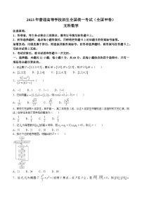 （网络收集版）2023年全国甲卷数学（文科）高考真题（无答案）