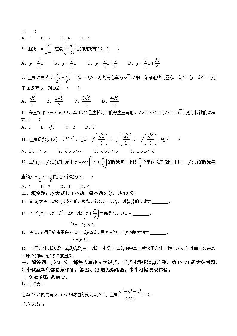 （网络收集版）2023年全国甲卷数学（文科）高考真题（无答案）第2页
