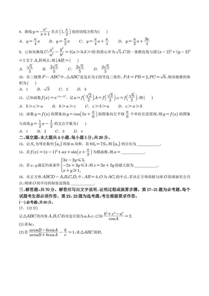 （网络收集版）2023年全国甲卷数学（文科）高考真题（无答案）02
