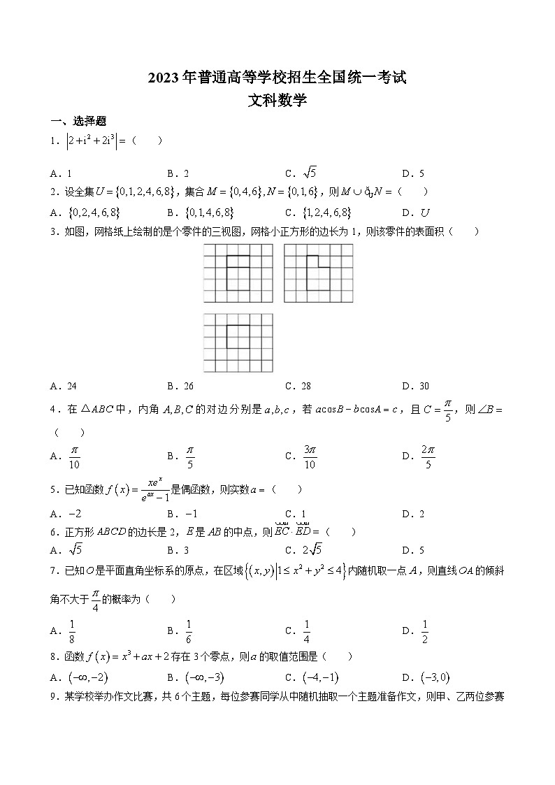 （网络收集版）2023年全国乙卷数学（文科）高考真题（无答案）第1页