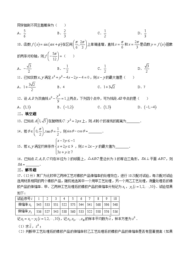 （网络收集版）2023年全国乙卷数学（文科）高考真题（无答案）第2页