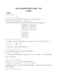 （网络收集版）2023年全国乙卷数学（文科）高考真题（无答案）