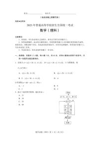 2023高考数学（理）（全国甲卷）