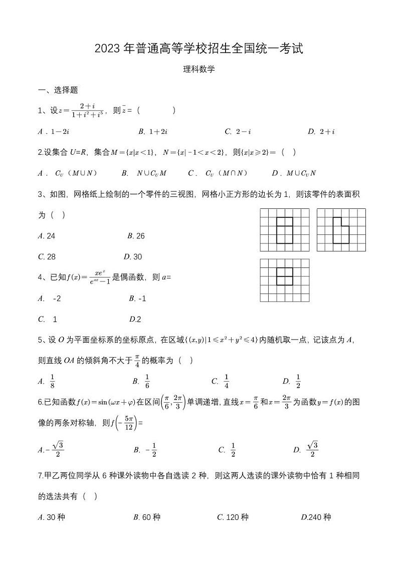 2023高考数学（理）（全国乙卷）第1页