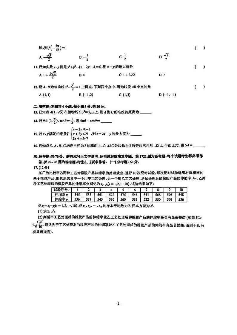 2023高考数学（文）（全国乙卷）第2页
