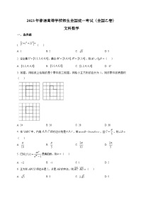2023年高考全国乙卷数学(文)试题及答案解析