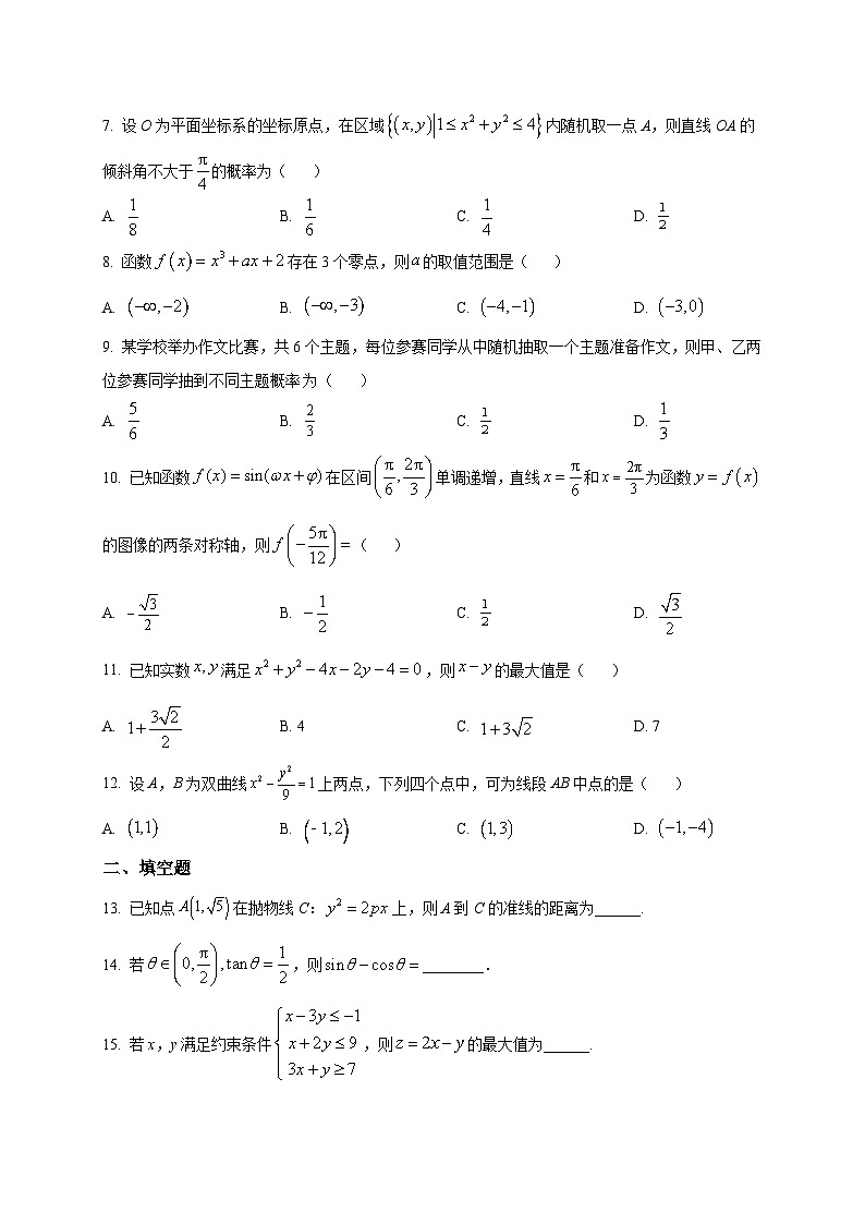 2023年高考全国乙卷数学(文)试题及答案解析第2页