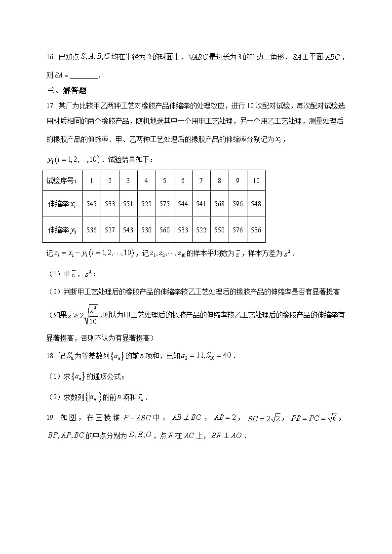 2023年高考全国乙卷数学(文)试题及答案解析第3页