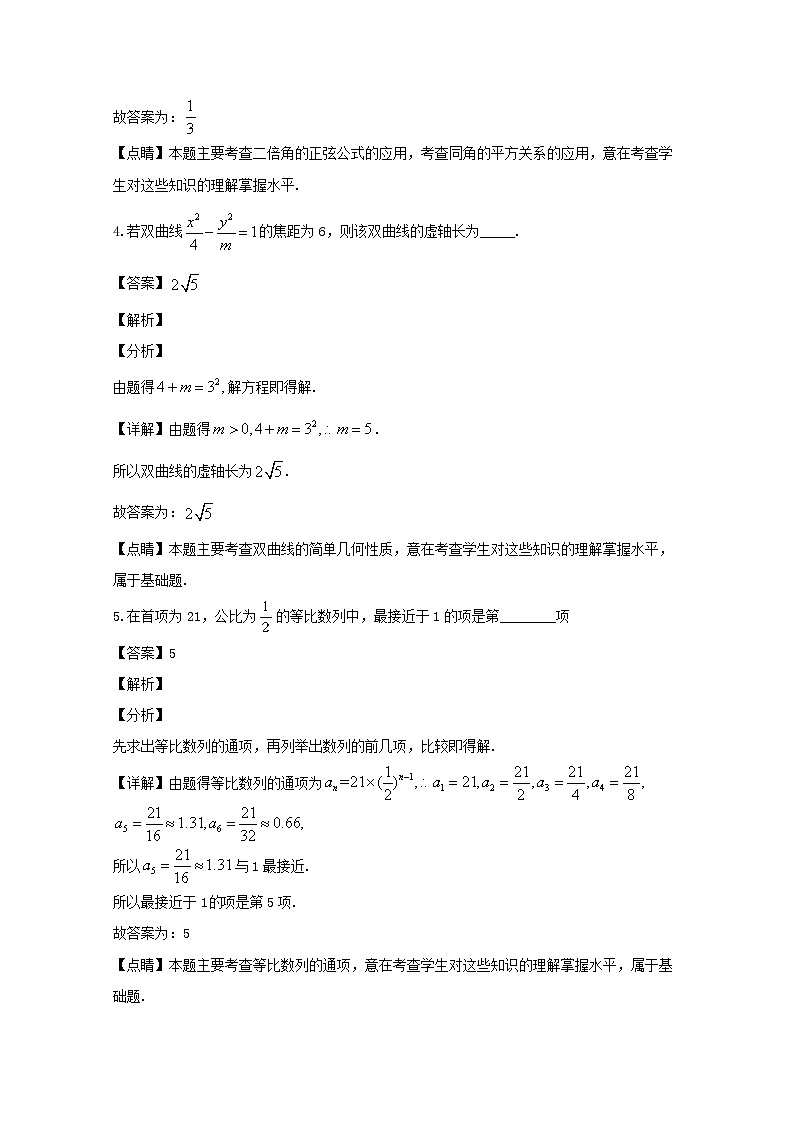 上海市交大附中2020届高三下学期期中考试数学试题 Word版含解析02