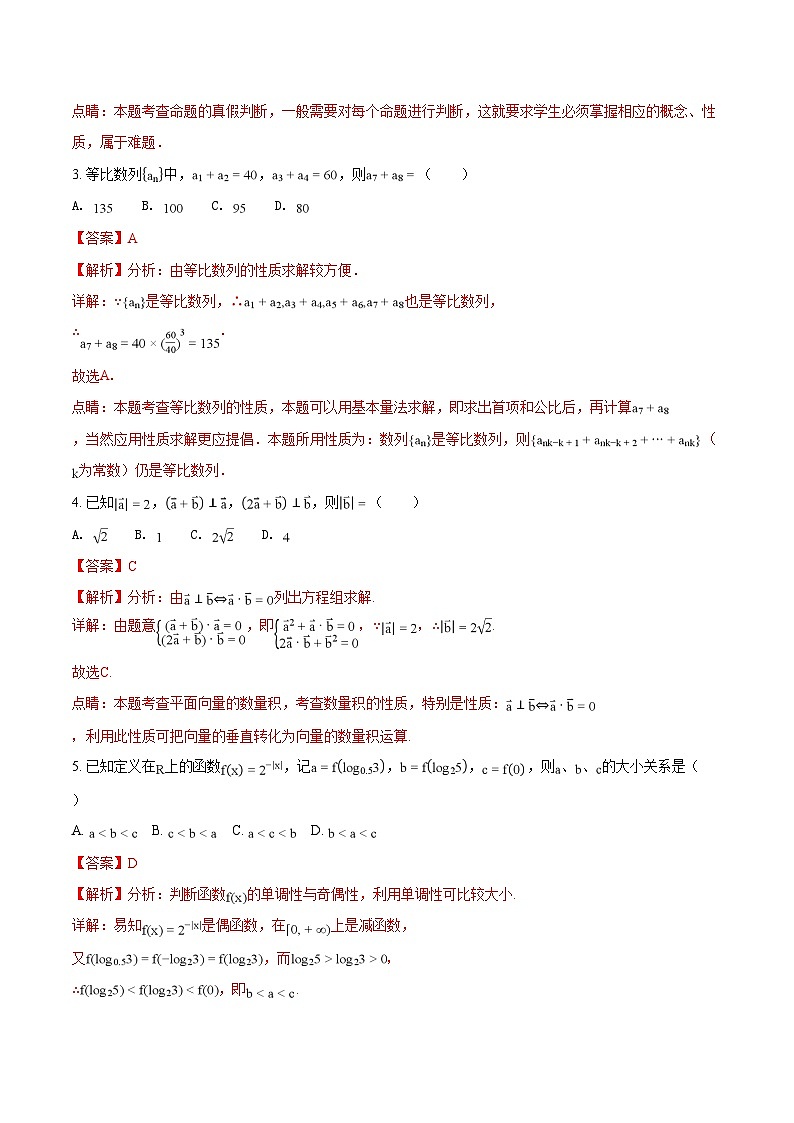精品解析：【全国百强校】重庆市西南大学附中高2018级第四次月考理数试卷（解析版）第2页