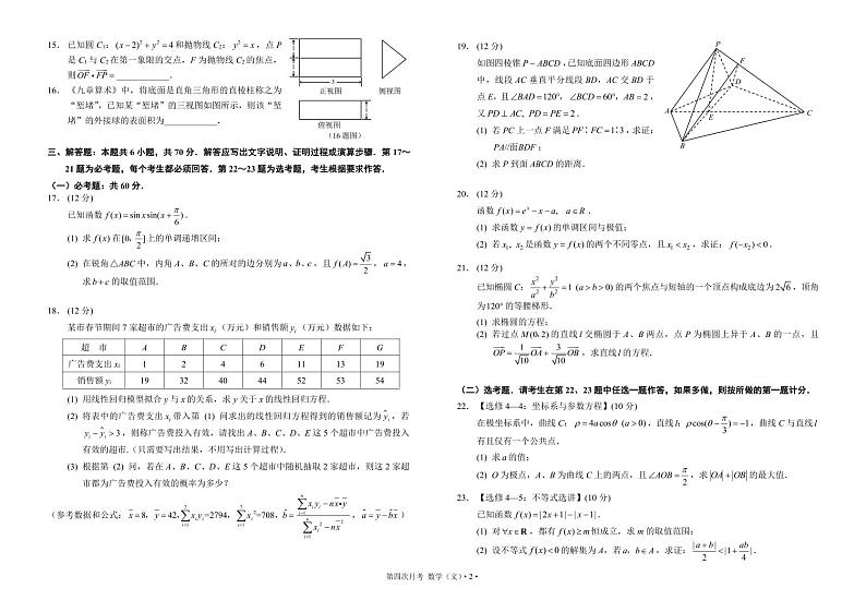 重庆市西南大学附中高2018级第四次月考文数试卷（PDF版）02