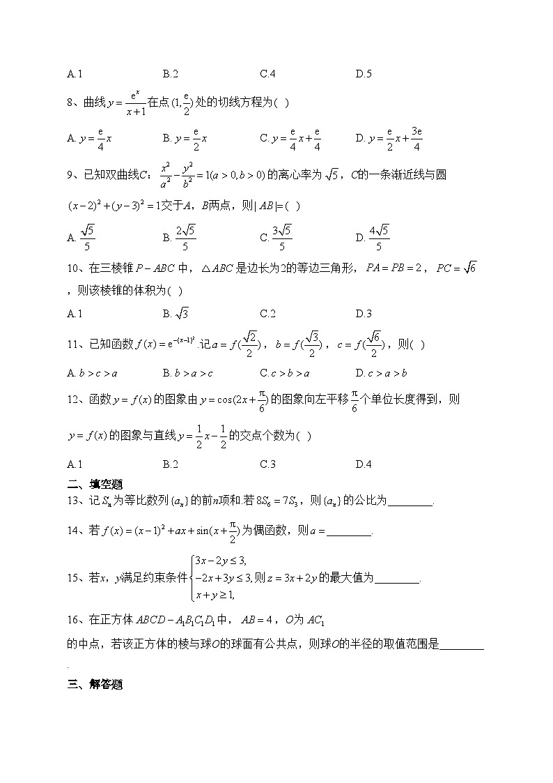 2023年普通高等学校招生全国统一考试数学（文）试卷 全国甲卷（参考版，无答案）第2页