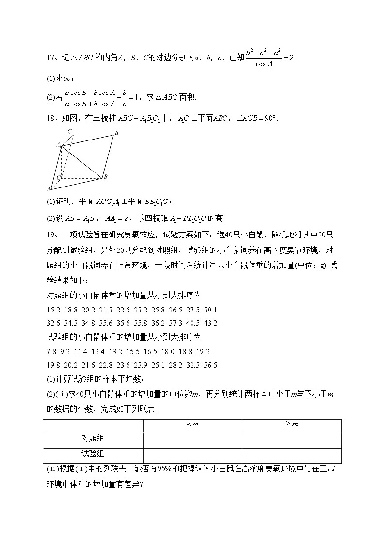 2023年普通高等学校招生全国统一考试数学（文）试卷 全国甲卷（参考版，无答案）第3页