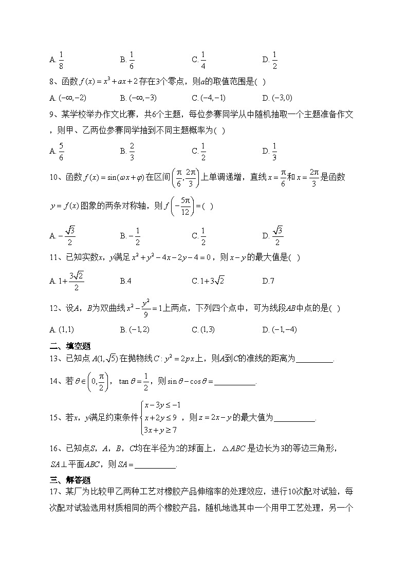 2023年普通高等学校招生全国统一考试数学（文）试卷 全国乙卷（参考版，无答案）第2页