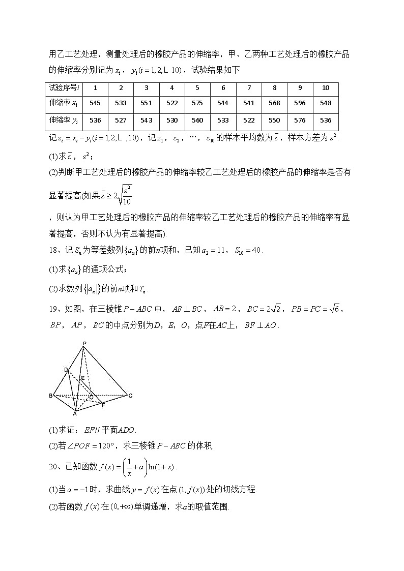 2023年普通高等学校招生全国统一考试数学（文）试卷 全国乙卷（参考版，无答案）第3页