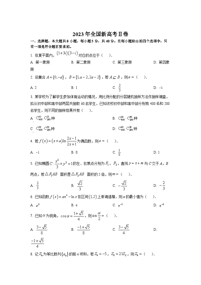 精品解析：2023年新课标全国Ⅱ卷数学真题（原卷版）第1页