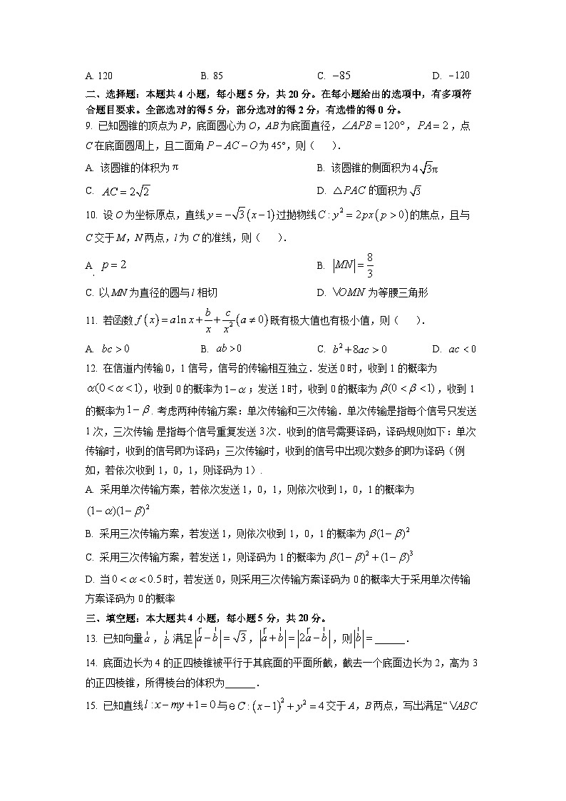 精品解析：2023年新课标全国Ⅱ卷数学真题（原卷版）第2页