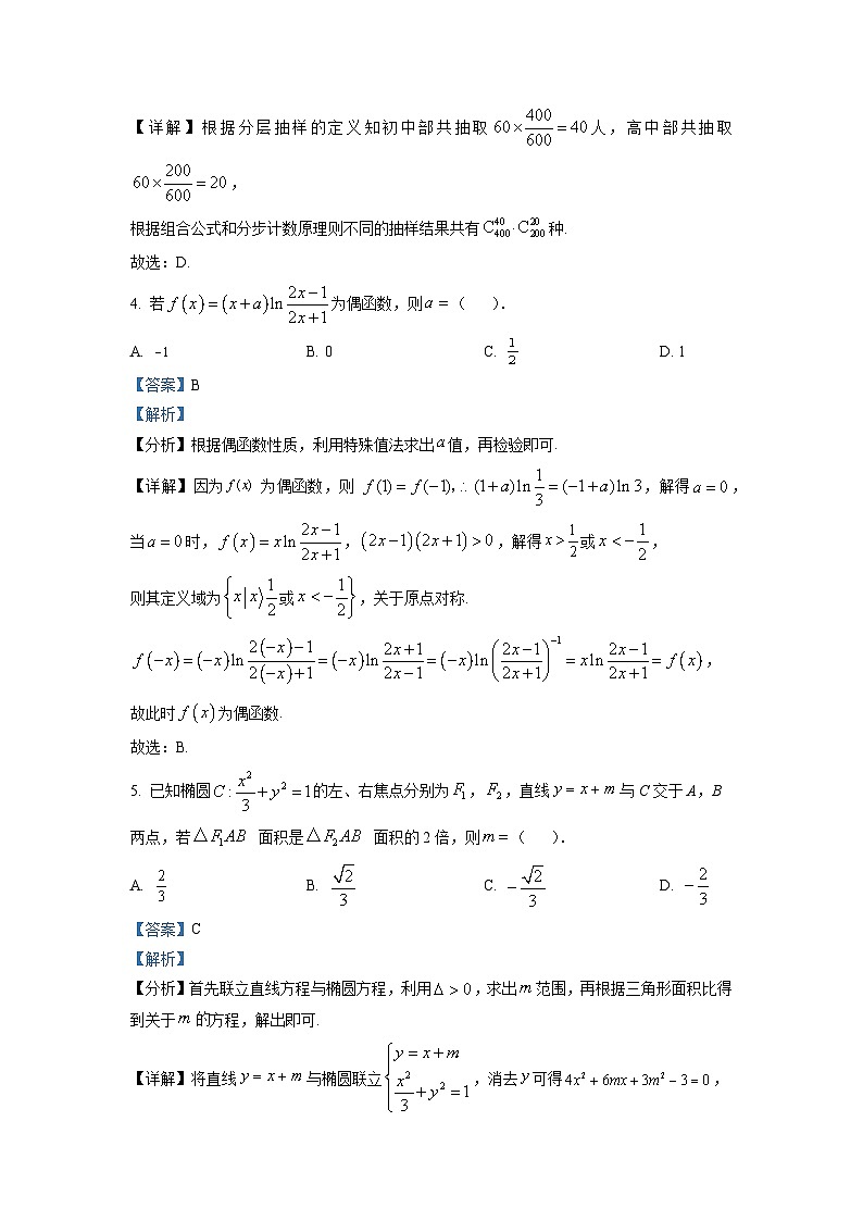 精品解析：2023年新课标全国Ⅱ卷数学真题（解析版）第2页