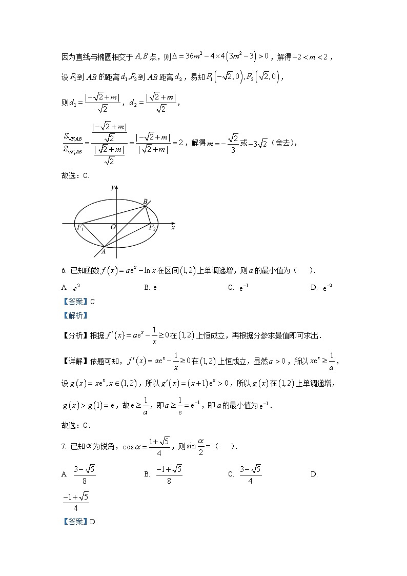 精品解析：2023年新课标全国Ⅱ卷数学真题（解析版）第3页