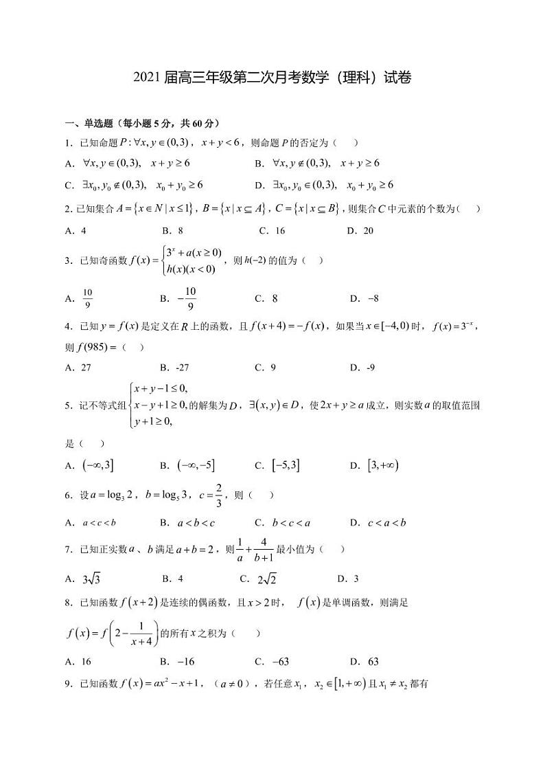 江西省宜春中学2021届高三10月月考理科数学试题 PDF版含答案第1页