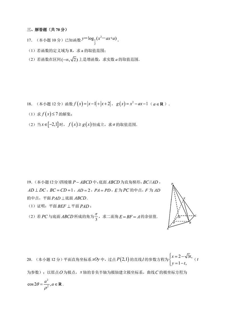 江西省宜春中学2021届高三10月月考理科数学试题 PDF版含答案第3页