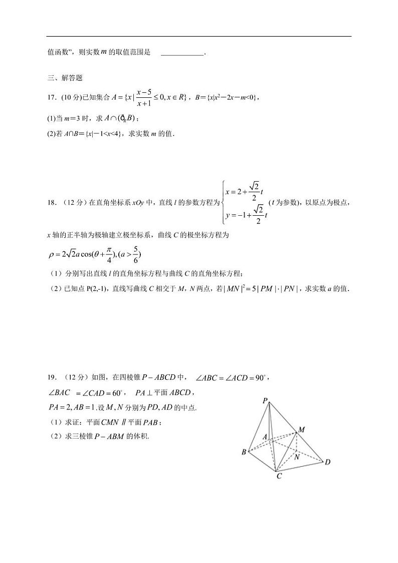 江西省宜春中学2021届高三10月月考文科数学试题 PDF版含答案第3页