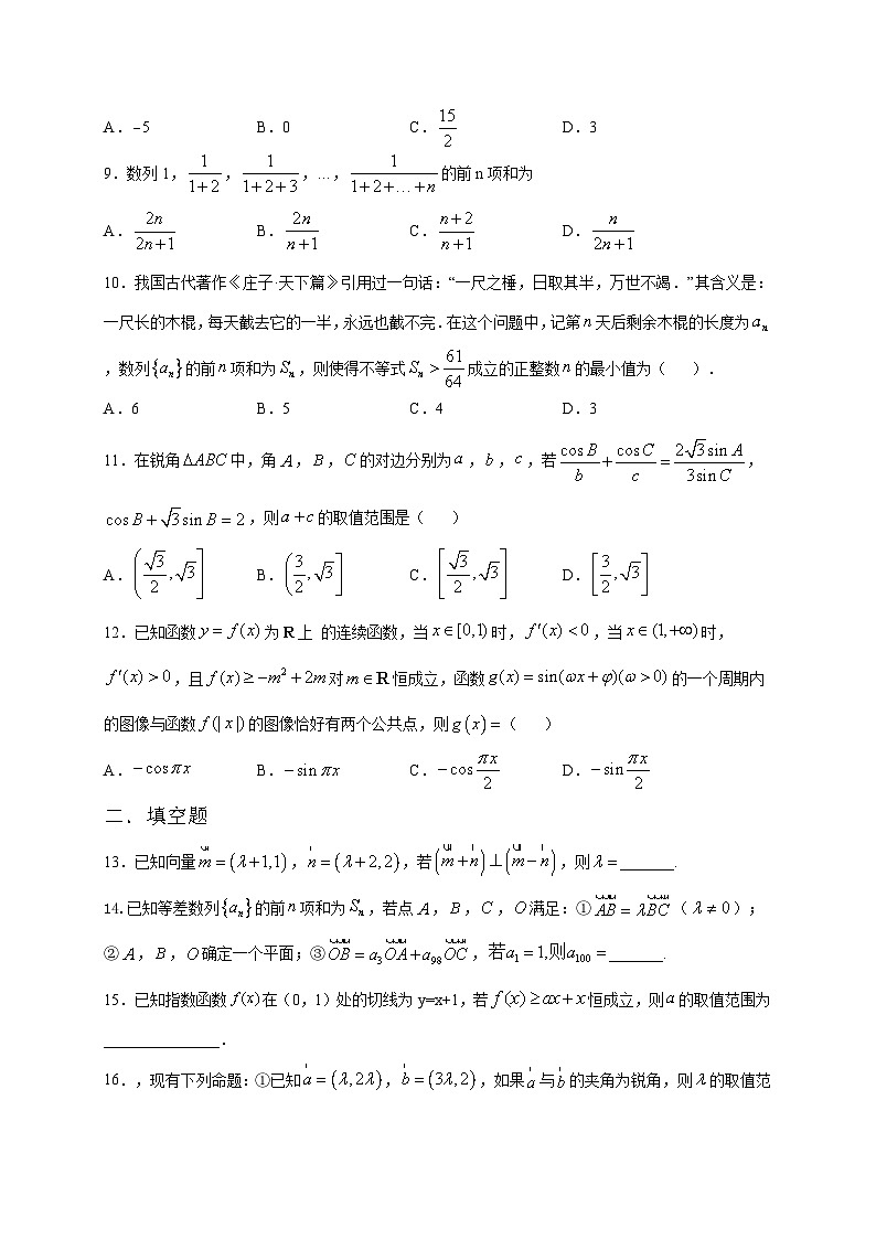 辽宁省营口五中2021届高三上学期第二次月考数学（理）试题 Word版含答案02