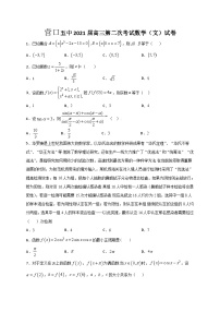 辽宁省营口五中2021届高三上学期第二次月考数学（文）试题 Word版含答案