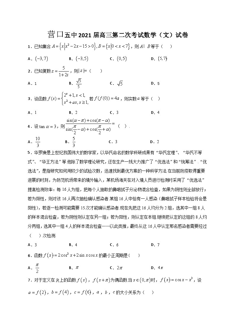 辽宁省营口五中2021届高三上学期第二次月考数学（文）试题 Word版含答案01