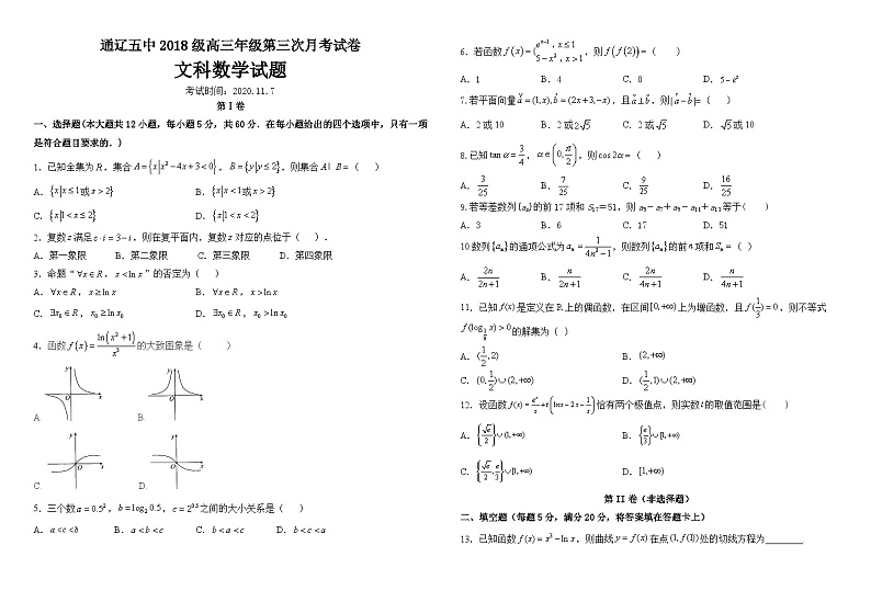 内蒙古通辽五中2021届高三上学期第三次月考文科数学试题 Word版含答案01