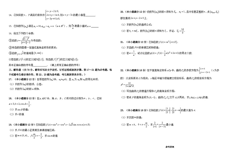 内蒙古通辽五中2021届高三上学期第三次月考文科数学试题 Word版含答案02