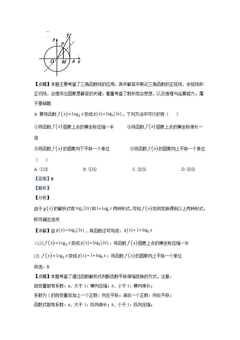 宁夏银川市第一中学2021届高三第二次月考理科数学试题 Word版含解析02