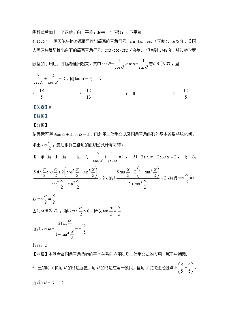 宁夏银川市第一中学2021届高三第二次月考理科数学试题 Word版含解析03