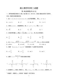 山东省德州市宁津一中2021届高三上学期第二次月考数学试题 PDF版含答案