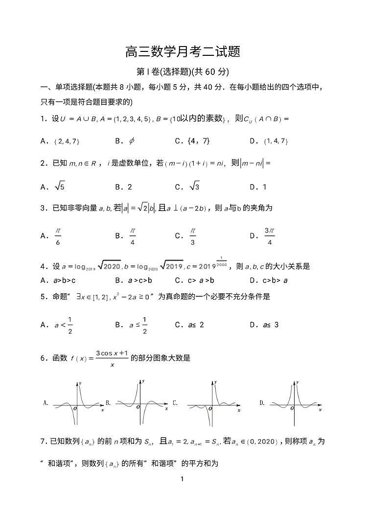 山东省德州市宁津一中2021届高三上学期第二次月考数学试题 PDF版含答案01