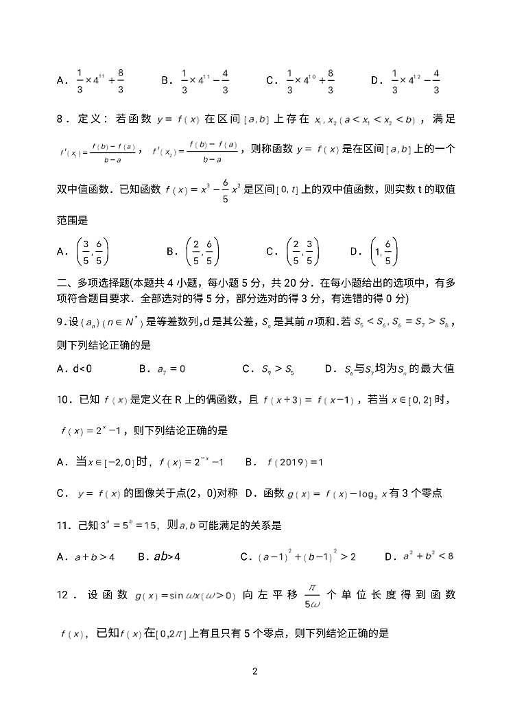 山东省德州市宁津一中2021届高三上学期第二次月考数学试题 PDF版含答案02