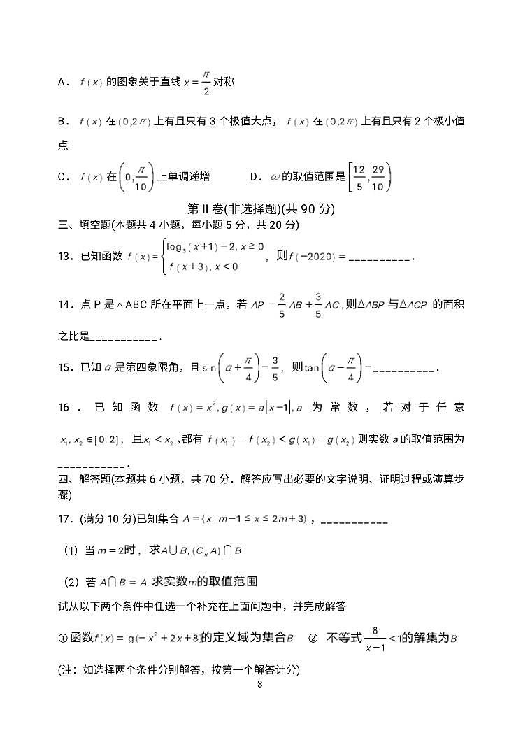 山东省德州市宁津一中2021届高三上学期第二次月考数学试题 PDF版含答案03
