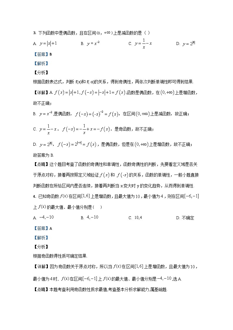 山东省泰安市泰山国际学校2021届高三10月月考数学试题 Word版含解析第2页