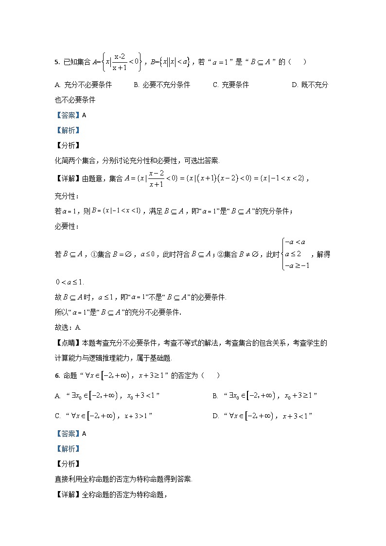 山东省泰安市泰山国际学校2021届高三10月月考数学试题 Word版含解析第3页