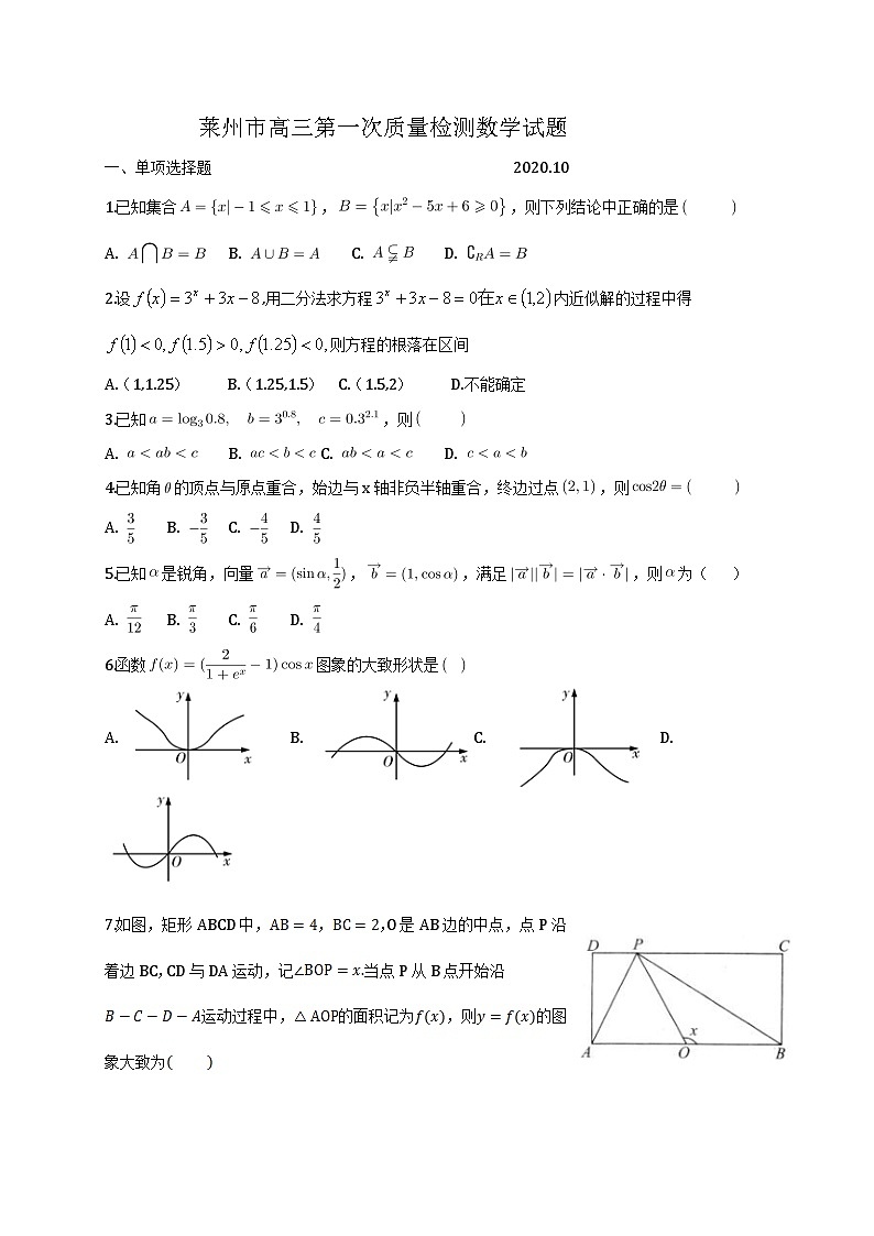 山东省烟台莱州市2021届高三上学期第一次月考数学试题 Word版含答案第1页