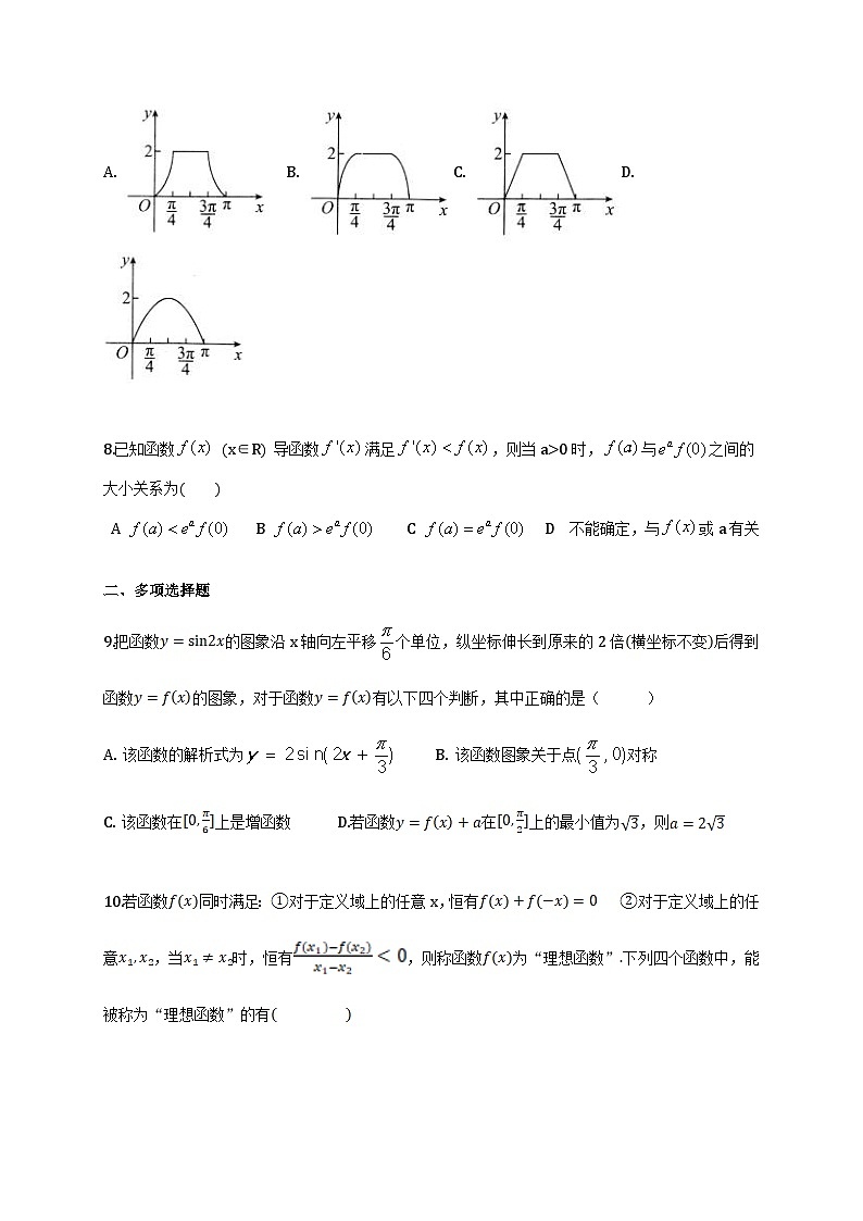 山东省烟台莱州市2021届高三上学期第一次月考数学试题 Word版含答案第2页