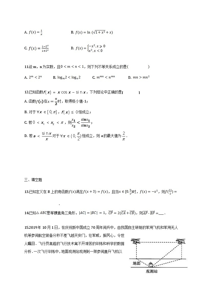 山东省烟台莱州市2021届高三上学期第一次月考数学试题 Word版含答案第3页