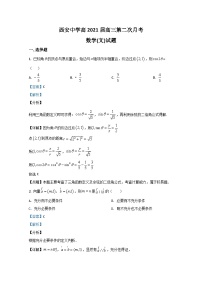 陕西省西安中学2021届高三上学期第二次月考数学（文）试题 Word版含解析