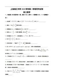 上海市南汇中学2021届高三上学期10月月考数学试卷 PDF版含答案