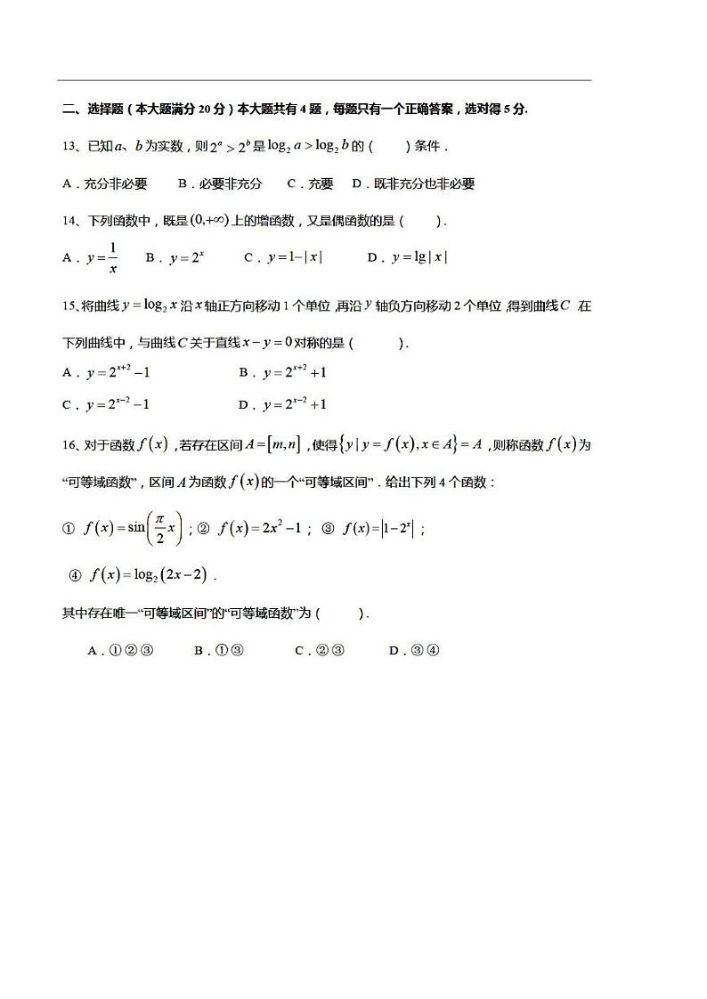 上海市南汇中学2021届高三上学期10月月考数学试卷 PDF版含答案02