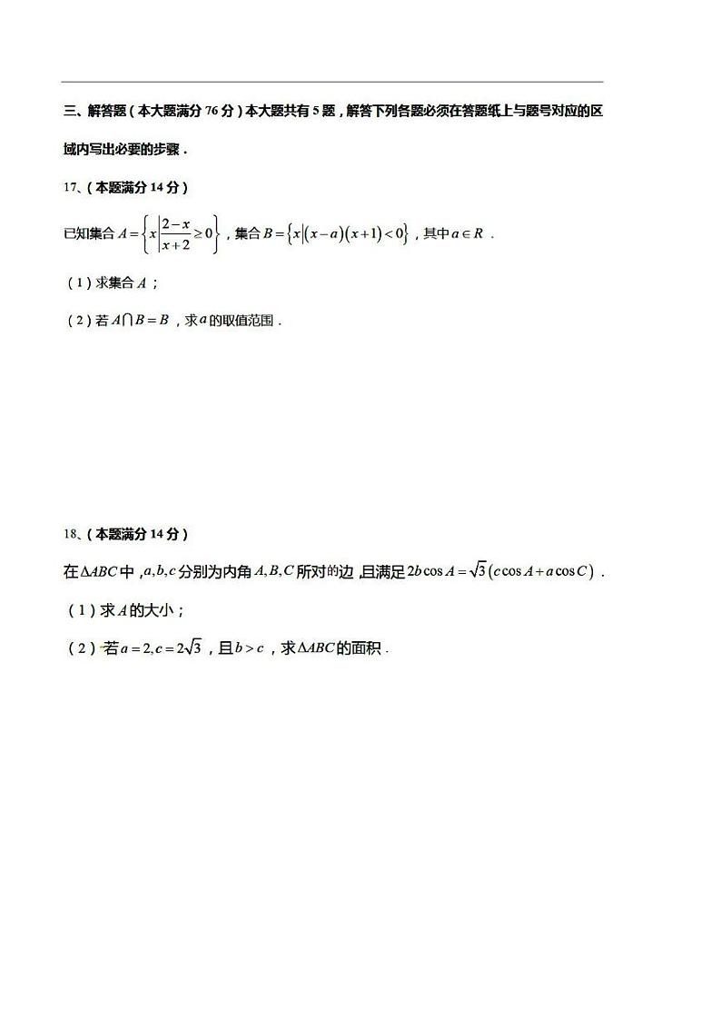上海市南汇中学2021届高三上学期10月月考数学试卷 PDF版含答案03