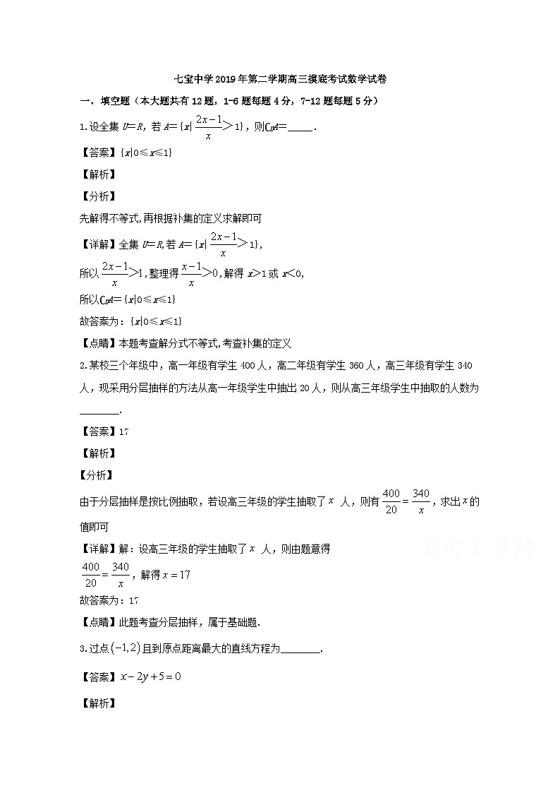 上海市七宝中学2020届高三下学期4月月考数学试题 Word版含解析第1页