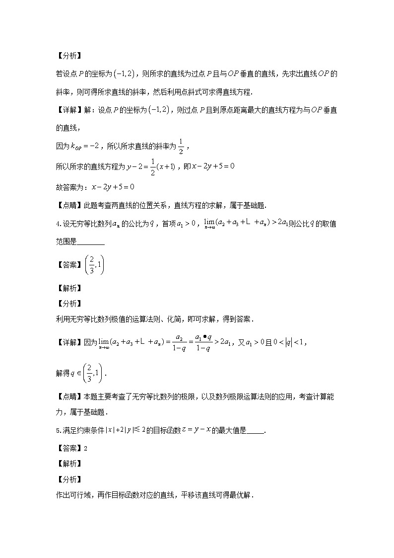 上海市七宝中学2020届高三下学期4月月考数学试题 Word版含解析第2页